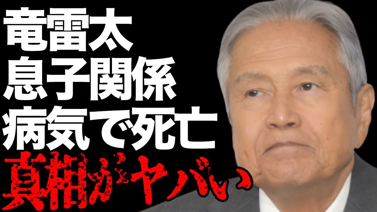 竜雷太が“病気”で“死亡”の真相…息子とのまさかの関係に言葉を失う…「新幹線大爆破」でも有名な俳優の衝撃の生い立ちに驚きを隠せない…