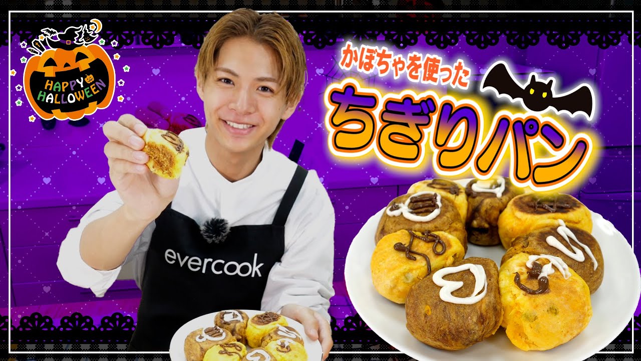 【簡単レシピ】かぼちゃを使った絶品ちぎりパンの作り方！