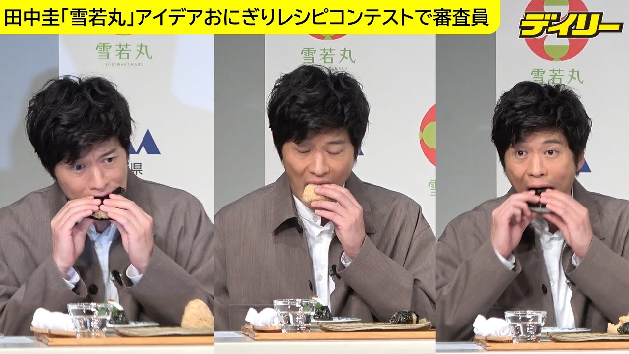 田中圭がアイデアおにぎりを食べまくる　特別プレゼントで参加者が涙？