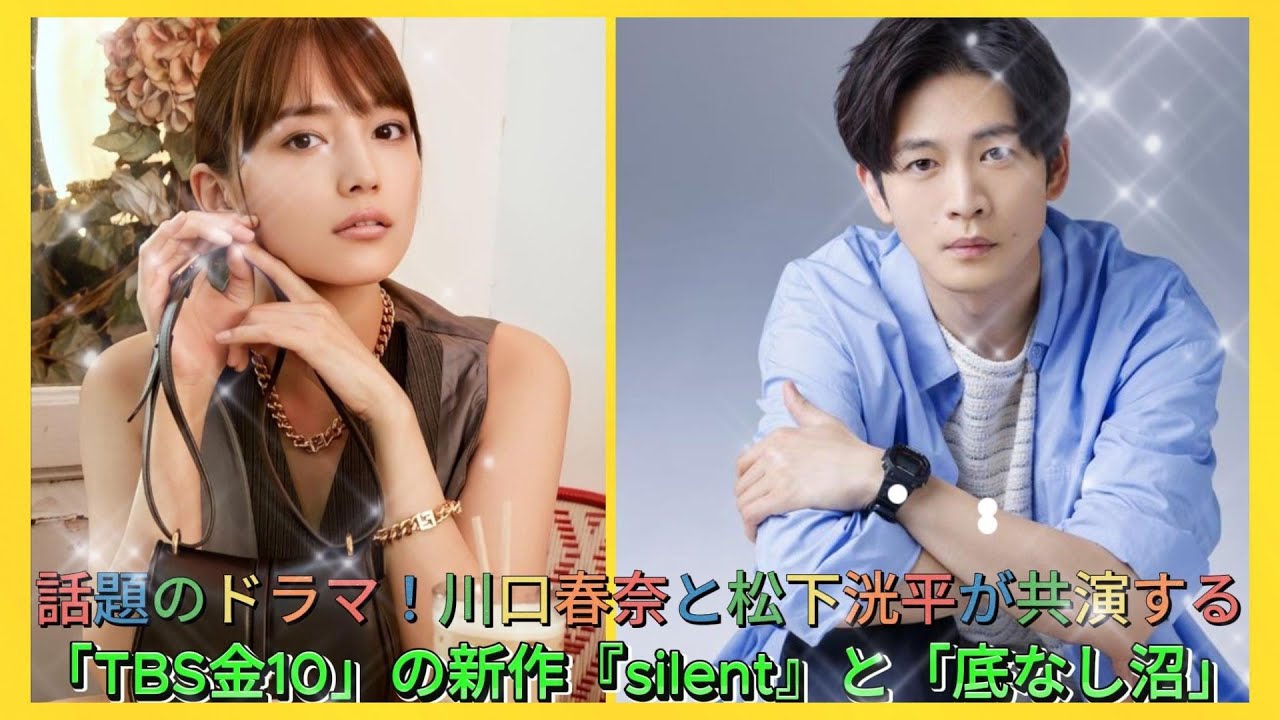 話題のドラマ！川口春奈と松下洸平が共演する「TBS金10」の新作『silent』と「底なし沼」| エンタメジャパン