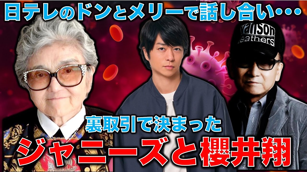 【利権の闇】news zero櫻井翔キャスター続投の背景。電通、総務省、電波利権、そして日テレのドンとメリー喜多川の間で話が決まった。元朝日新聞・記者佐藤章さんと一月万冊