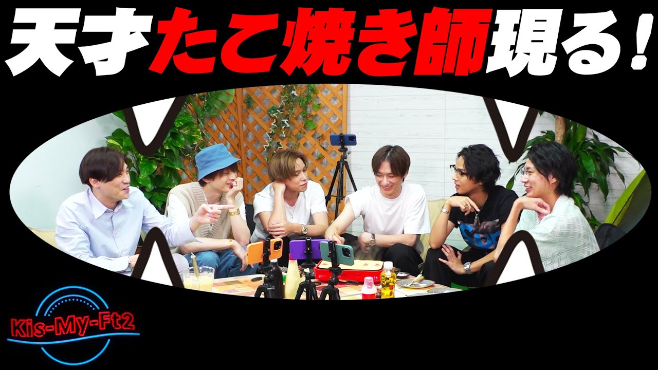 Kis-My-Ft2【ハロウィーン企画】たこ焼きの具材センス王No.1は誰だ！？