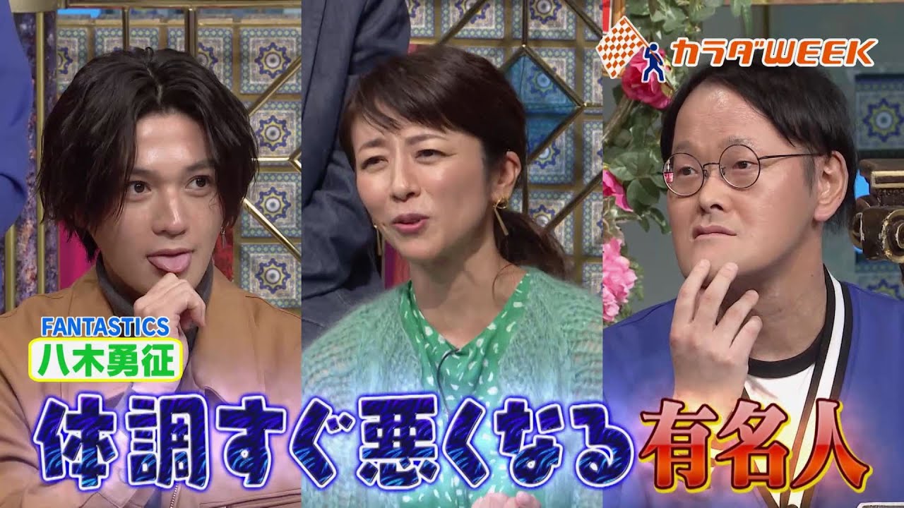 【公式】「踊る!さんま御殿!!」健康になりたい！体調すぐ悪くなる有名人大集合SP！11月7日（火）よる8時00分～！！