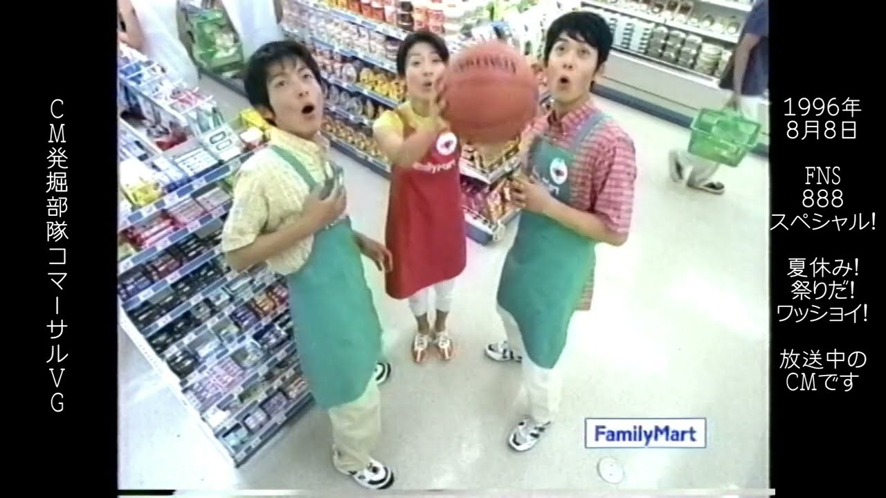 ファミリーマート　篠原涼子　柏原崇　柏原収史　懐かCM　1996年8月　FamilyMart　NBA