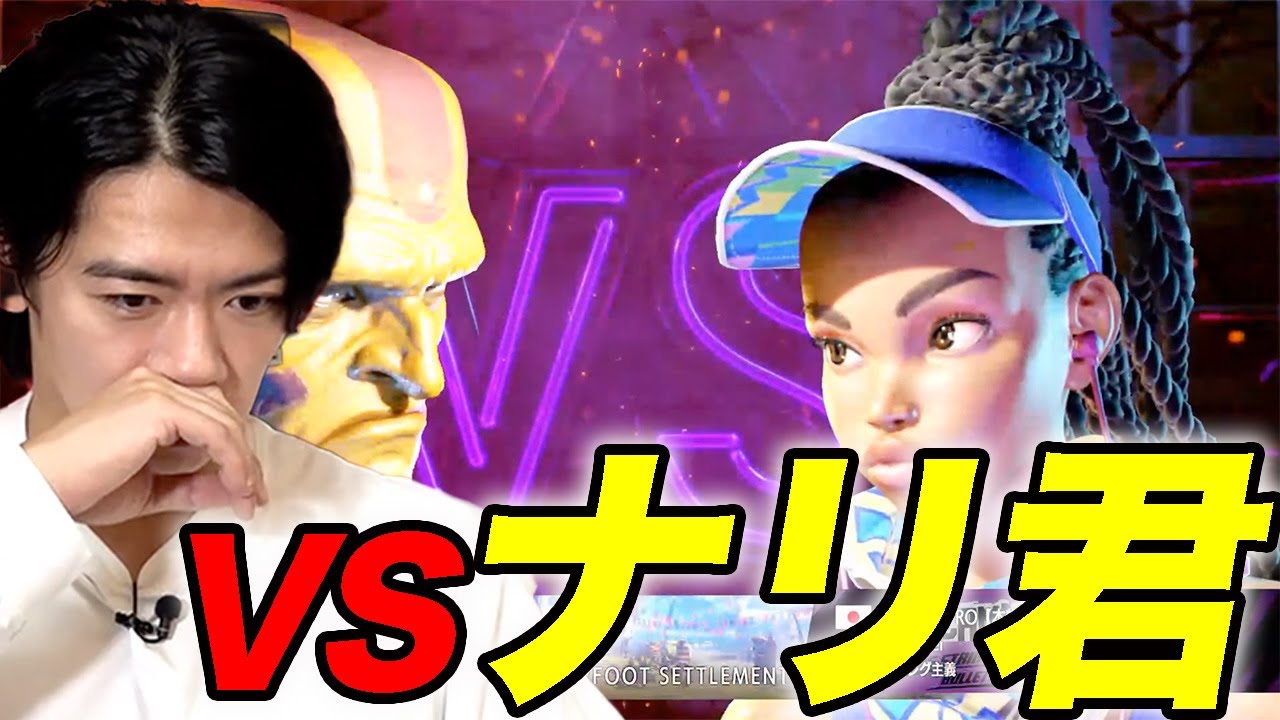 【スト6】配信開始初戦の相手がまさかのプロゲーマ!!野田さんボコボコ!?【マヂラブ野田クリスタル】