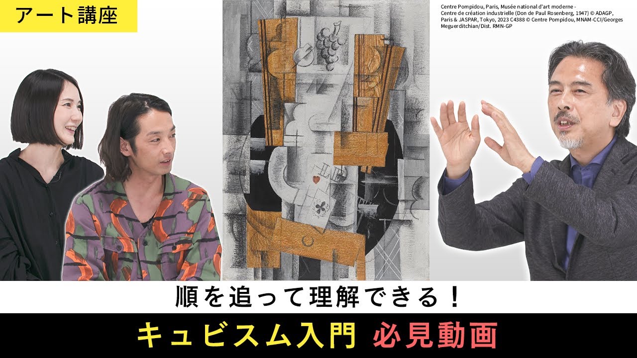【アート講座】キュビスムについて学ぶ！「これがアートなのか、というものの中にこそ未来のアートが潜んでいる」｜講師・田中正之