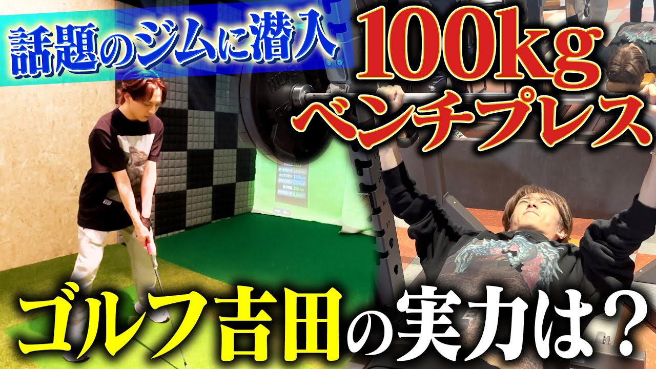 話題のジムに行ってみた！