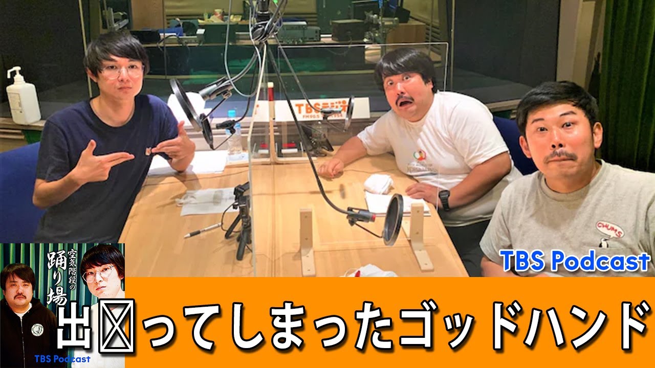 空気階段の踊り場 :【本編】出会ってしまったゴッドハンド（【作業用・睡眠用 BGM ・聞き流し】【新た】#282b
