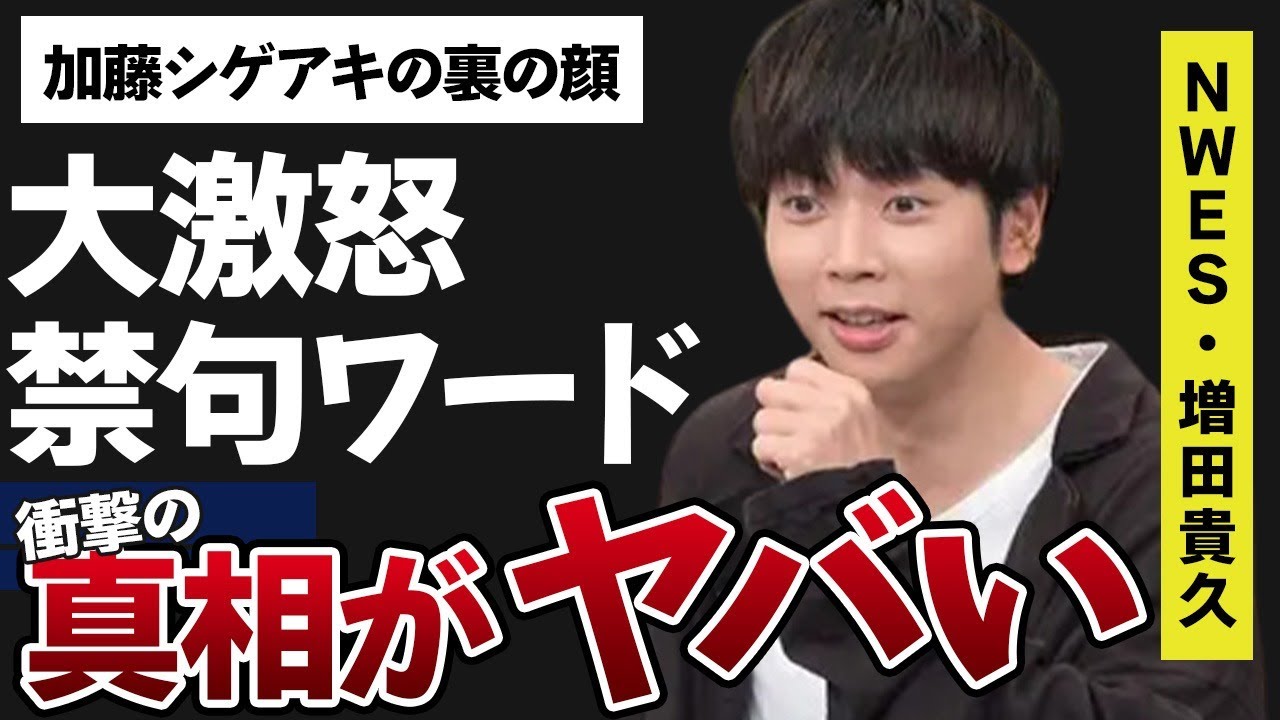 増田貴久が手越祐也に大激怒した原因…“禁句ワード”に言葉を失う…「NEWS」として活躍するアイドルが暴露した加藤シゲアキの裏の顔に驚きを隠せない…