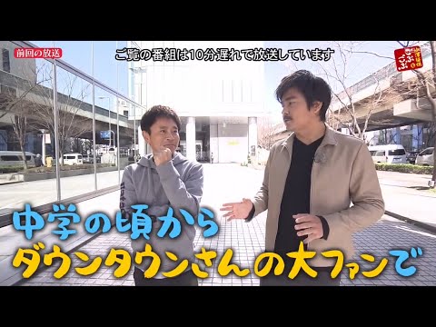 ごぶごぶ 　2020年3月24日　小澤征悦が関西弁留学でツッコミを学ぶ！街中のボケスポットにツッコめ