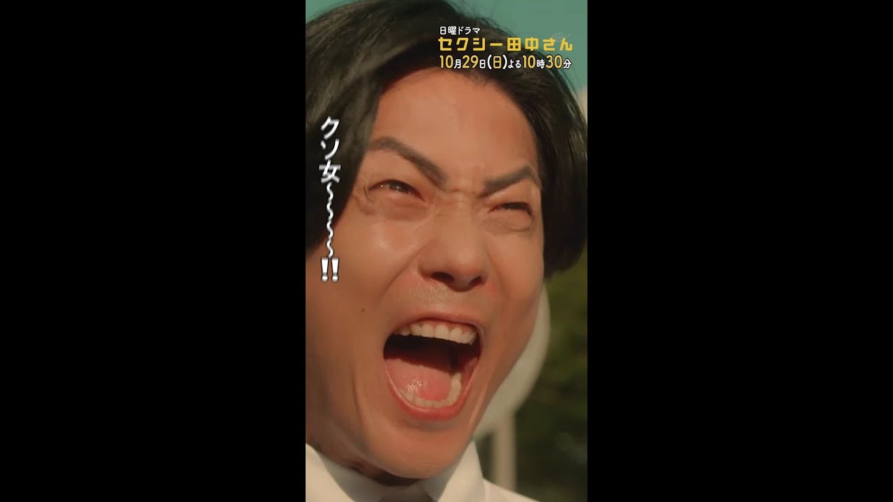 #セクシー田中さん #笙野の過去 主演・木南晴夏