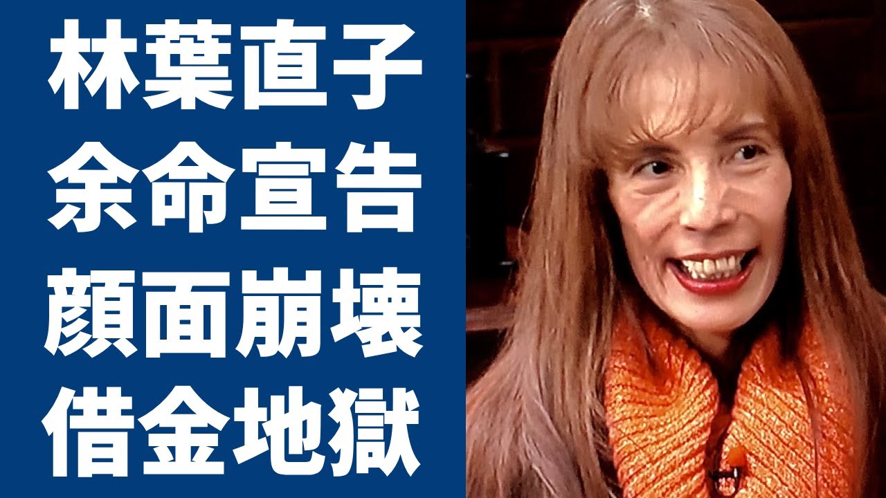 林葉直子の余命宣告された"難病"や"顔面崩壊"した現在の姿に言葉を失う...「将棋」で活躍した女流棋士が人気絶頂での不倫…多額の借金で自己破産した人生に驚きを隠さない...！