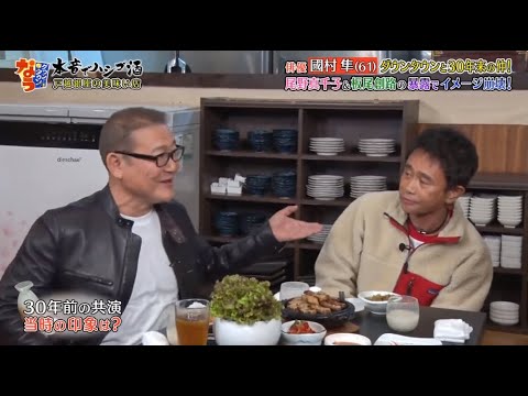 『ダウンタウンなう』國村 隼(61) ダウンタウンと30年来の仲! 尾野真千子 & 板尾創路の暴露でイメージ崩壊!