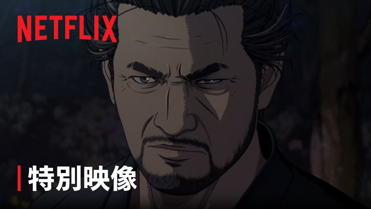 「鬼武者」配信開始 -特別映像 - Netflix