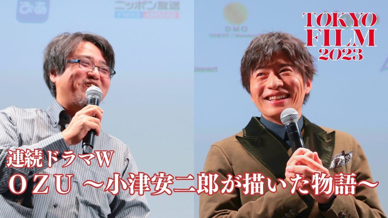 城定秀夫監督「みんなが想像するのとは異なる若き頃の小津安二郎によるOZU作品」『連続ドラマW　OZU~小津安二郎が描いた物語~』舞台挨拶｜Ozu