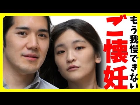 小室圭さん眞子さん「もう我慢できない」ご懐妊～小室佳代さんニューヨーク邸宅生活を熱望！【カッパえんちょー】