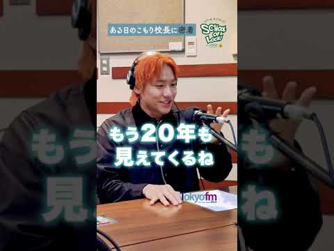 【#スクールオブロック】 こもり校長の、とある１日に密着！【前編】#GENERATIONS #小森隼