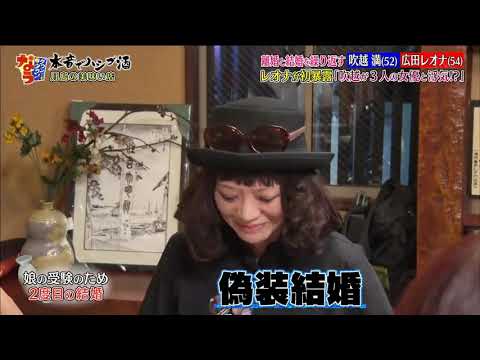 「ダウンタウンなう」吹越満＆広田レオナ、毎年結婚式をする。2人の本当の相性は? Cut 4