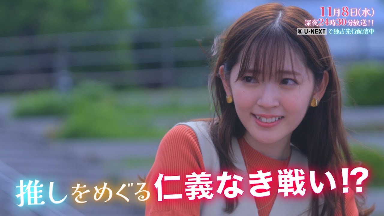 【予告】ドラマNEXT 推しが上司になりまして 6話