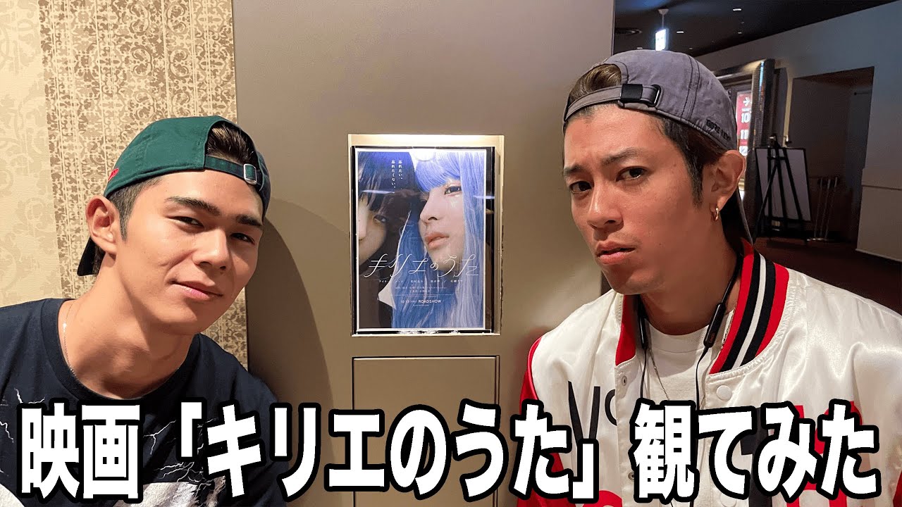 SixTONES松村北斗出演の映画「キリエのうた」を観てみた