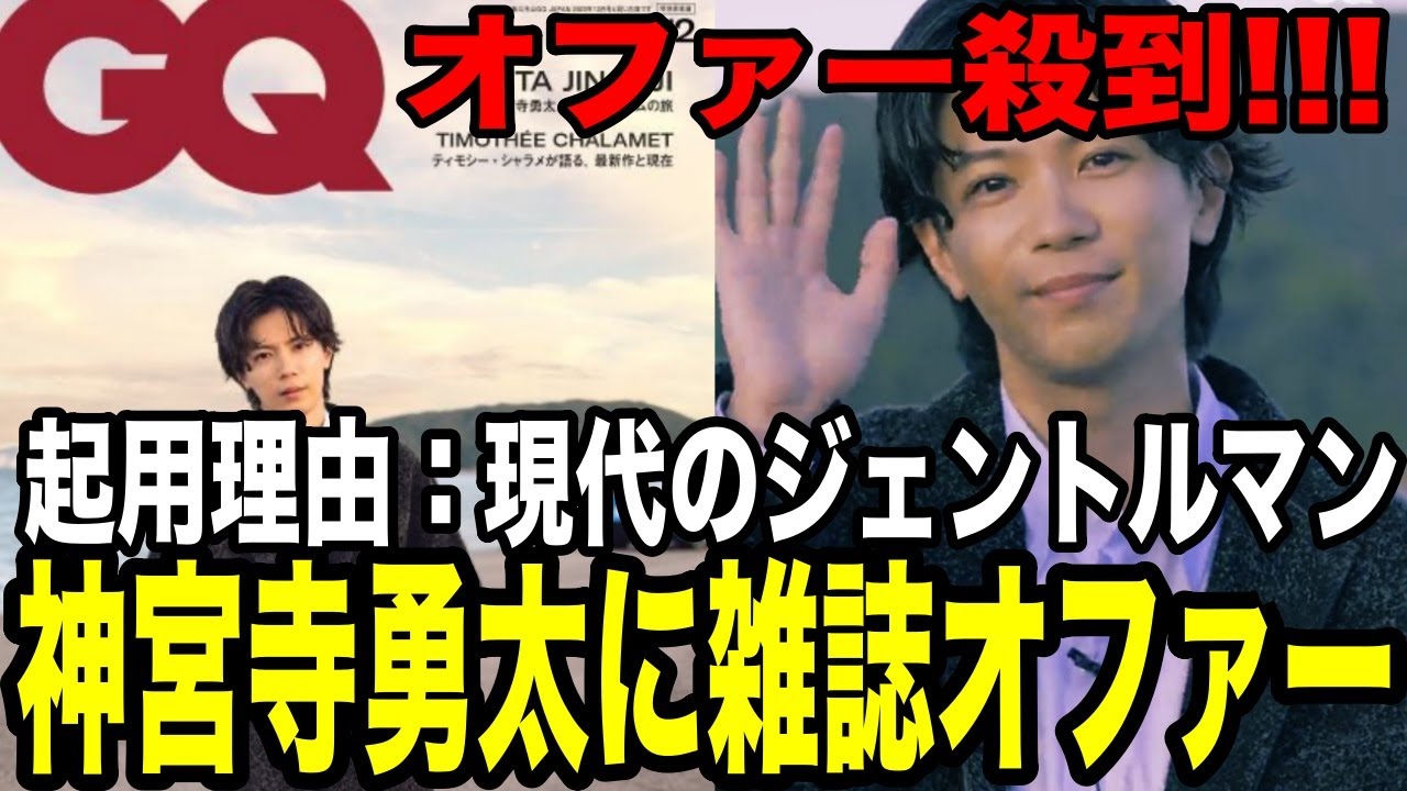 神宮寺勇太が雑誌表紙にオファー！理由が現代のジェントルマン！ナンバーアイのオファーが殺到中....