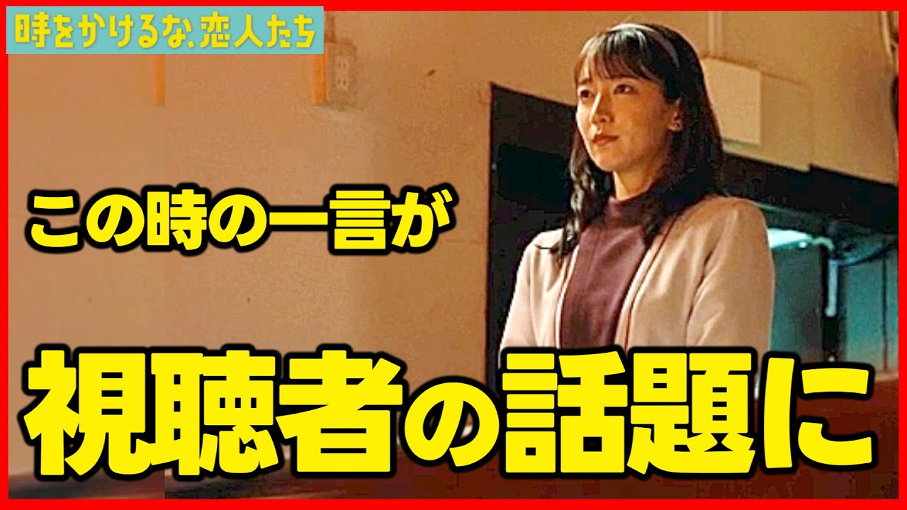 【時をかけるな恋人たち】第４話！女性の記憶は消されなかったのか？タイムパトロールがあやしい！ トキコイ 感想