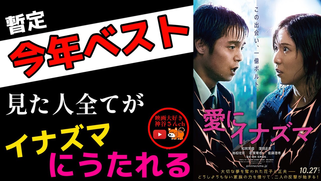 【愛にイナズマ】演技派揃い✨愛と元気と勇気をもらえる最高な映画👍