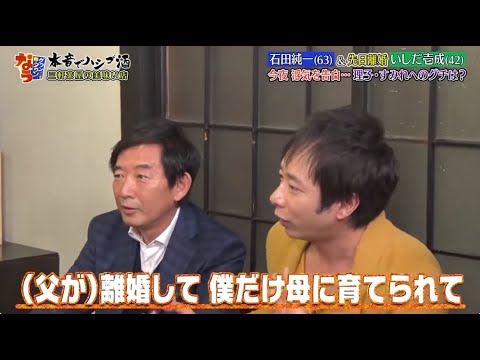 『ダウンタウンなう』石田純一＆いしだ壱成色気がなくなるから遊ばせて　浮気しないと色気が保てない？