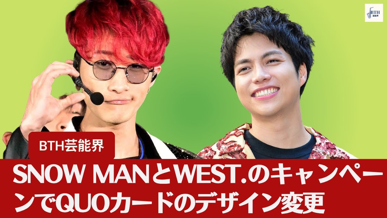 【岩本照と重岡大毅】Snow Man岩本照とWEST.重岡大毅のフェイタスキャンペーンプレゼントが突然変更にファン激怒【BTH芸能界】