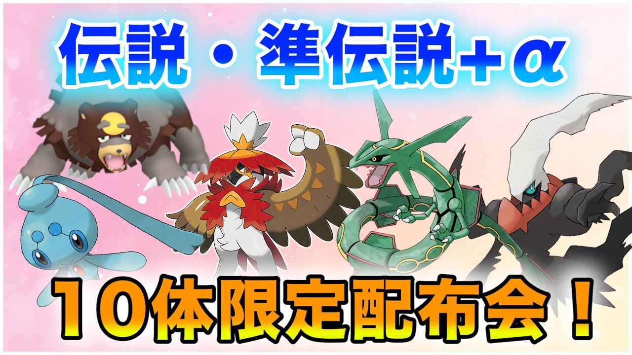【ポケモンSV】還元祭第12弾！伝説・準伝説＋α限定10体配布！！→夢特性シンオウ御三家配布※12時終了