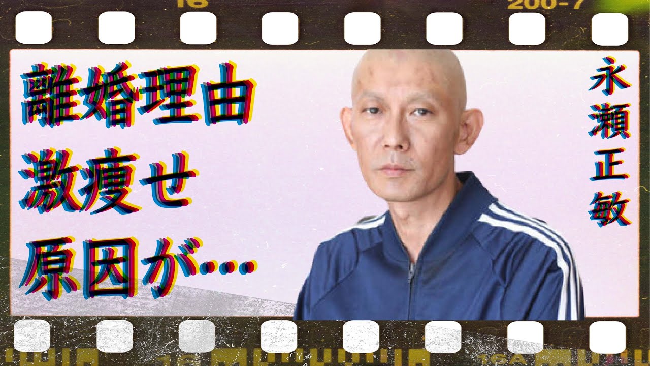 永瀬正敏と小泉今日子との離婚理由…中島美嘉と“結婚”しなかった真相に言葉を失う…「ションベン・ライダー」でも有名な俳優が12キロも激痩せした原因に驚きを隠せない…