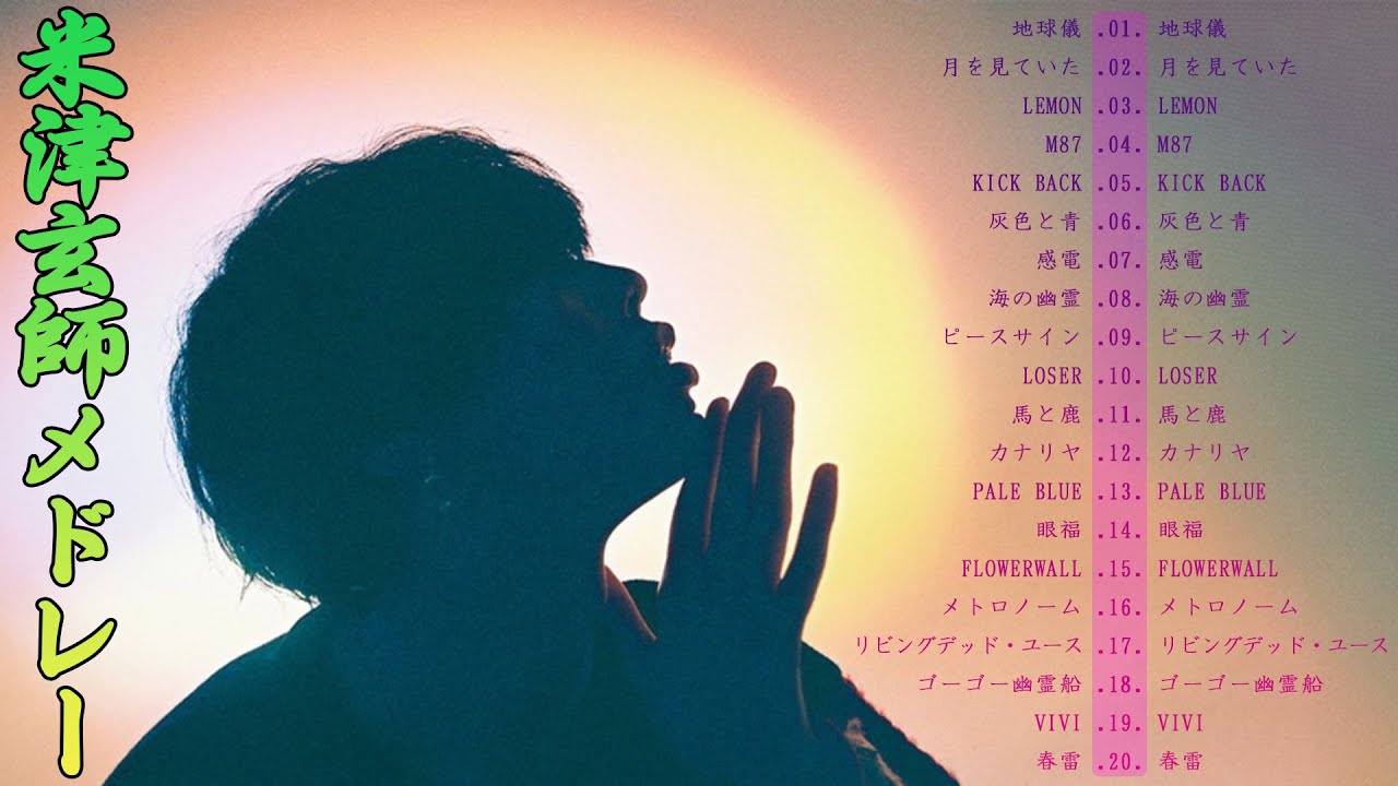 米津玄師メドレー🌙米津玄師 ミックスリスト 2023⛅Kenshi Yonezu New songs 2023