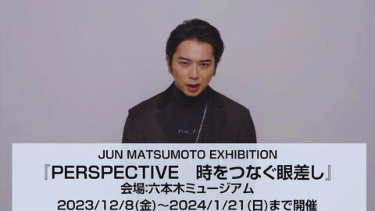 嵐・松本潤、展覧会の開催を発表　展覧会の公式Xも開設　二宮和也も驚き「どうやら本物っぽい！」