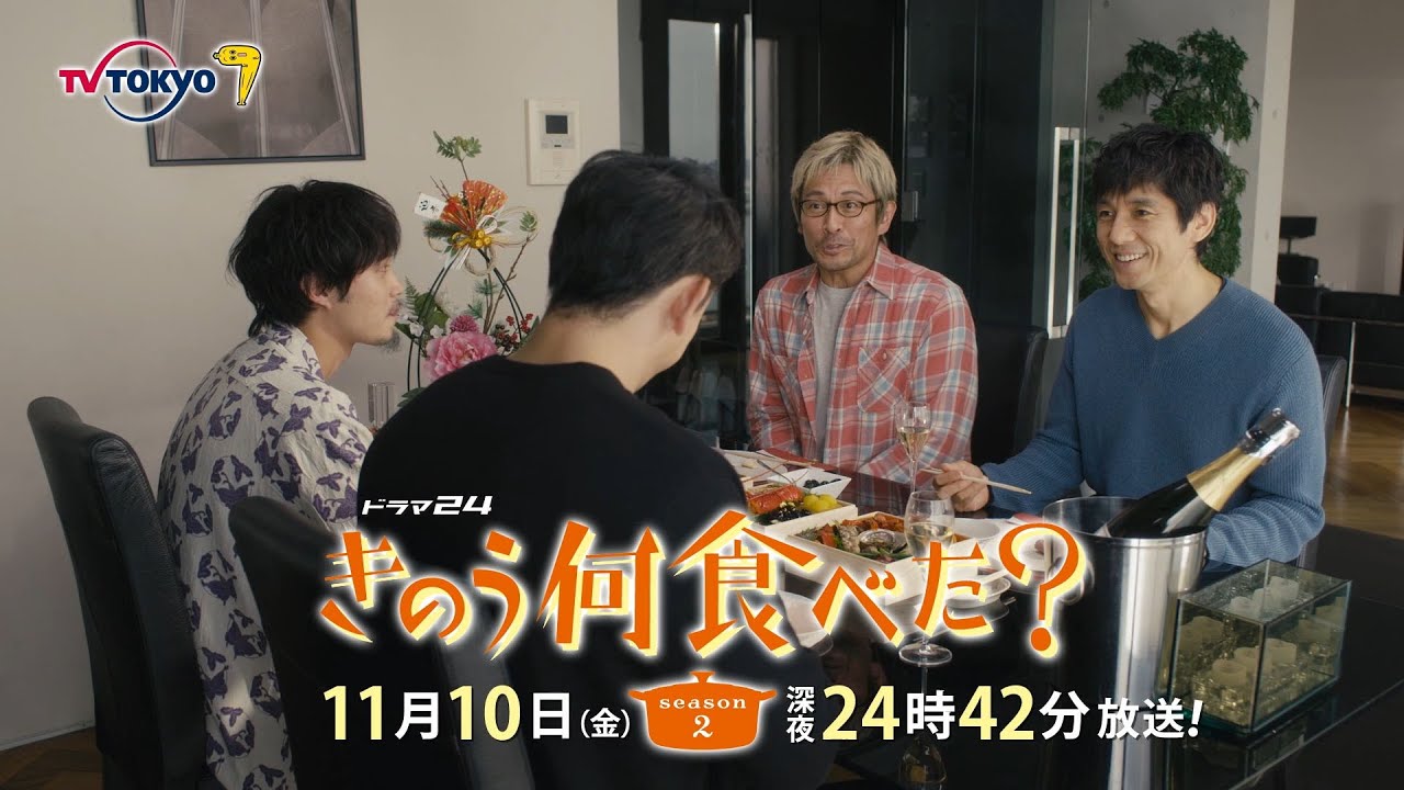 【予告】ドラマ24「きのう何食べた？ season2」　第6話
