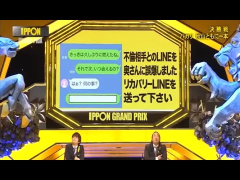 【IPPONグランプリ 】返ってきた国語のテストが102点でしたこの2点何があった？