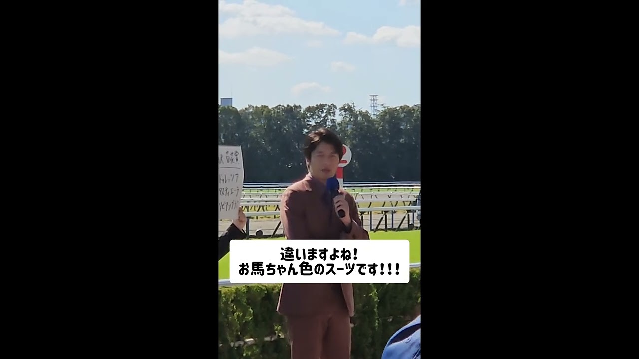 田中圭さんのスーツ色が気になる…【菊花賞】ゲストで馬券的中🎯②京都女性漢方まつみ薬局 #shorts