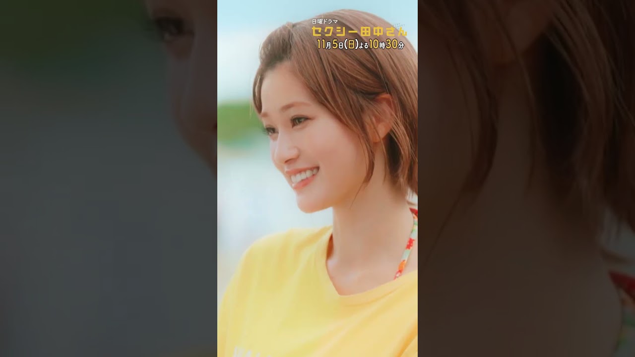 #セクシー田中さん #朱里と進吾の出会い 主演・木南晴夏