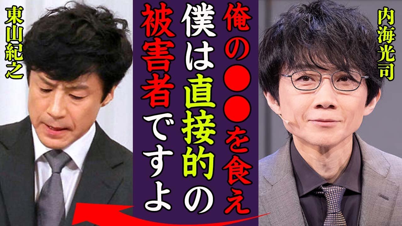 内海光司が東山紀之に大激怒…直接被害を受けたと本音を激白し明らかになった合宿所で起きた"性加害"の全貌に一同驚愕…！『直接的な被害者です』新社長に見ぐるみを剥がされジャニー喜多川に売られた事実に絶句！