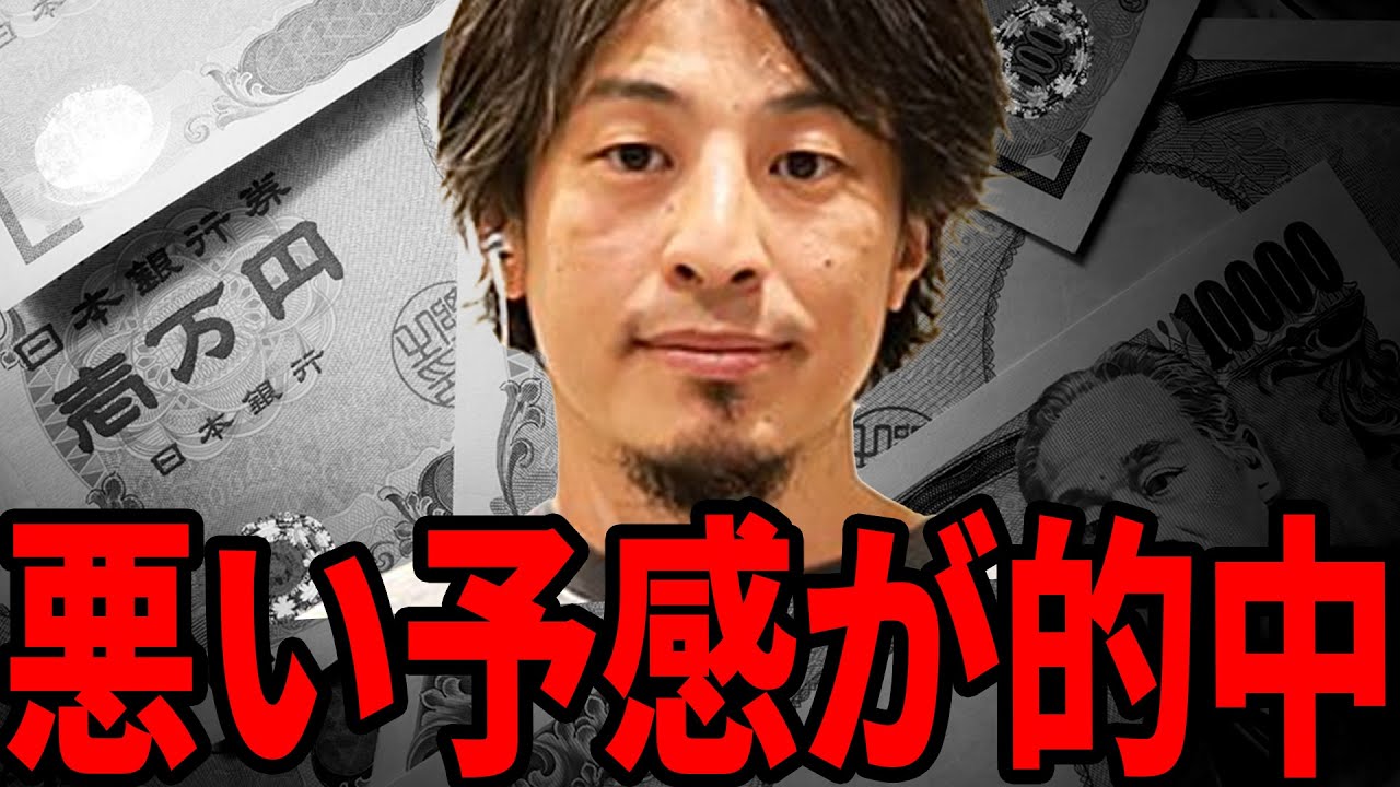 【ひろゆき】円安で緊急事態...まもなく日本円は紙くずになります。今後日本で起こりうる絶望的シナリオがコレ【 切り抜き ひろゆき切り抜き 円安 国債 投資 金利 不景気 お金 論破 hiroyuki】