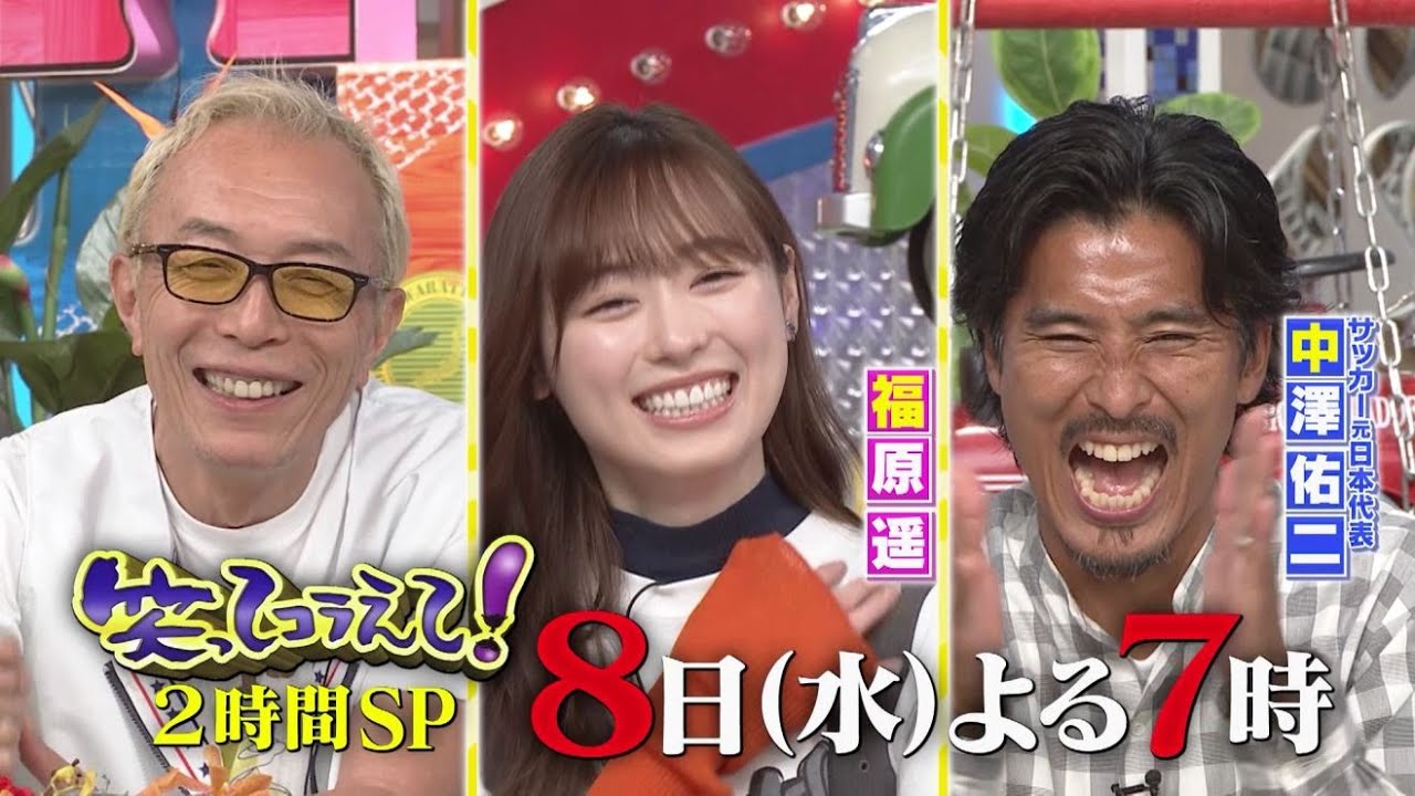 笑ってコラえて！カラダWEEK２時間スペシャル！11月8日水曜よる7時放送