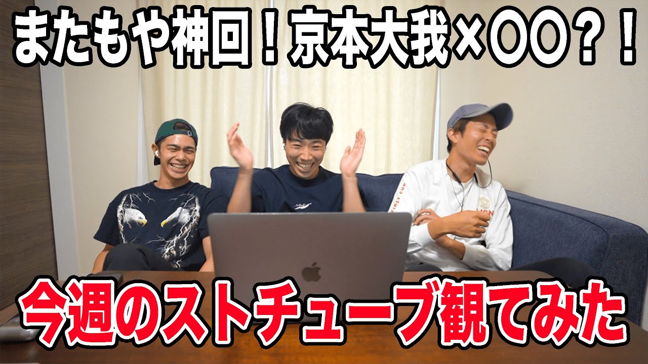 SixTONES京本大我とTravisJapanが大優勝した日【今週のストチューブ】