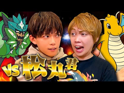 【対決】勝つのはどっち？松丸亮吾さんとポケモンバトル！『スカーレット・バイオレット』〜たっくんバトルマスターへの道〜【コラボ】