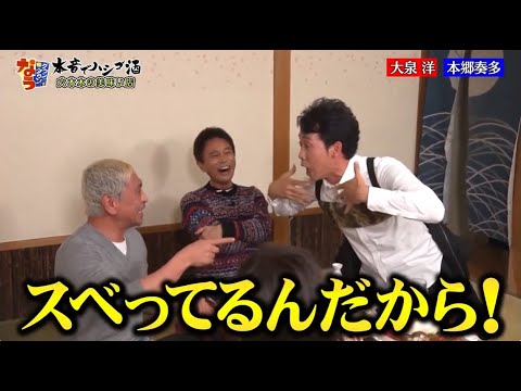 『ダウンタウンなう』大泉洋 輝かしい経歴をいじり倒そう！予想外の展開にー 誰のせい？