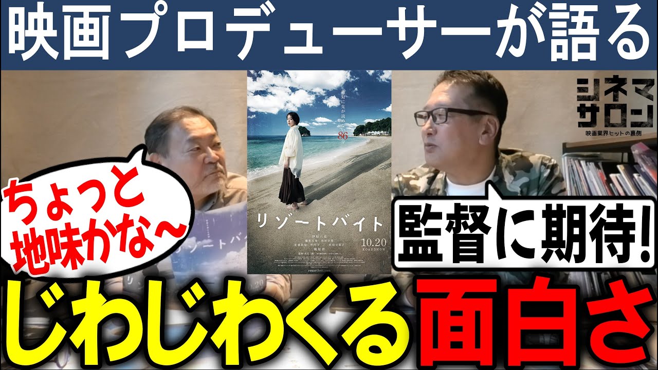 【リゾートバイト】じわじわくる面白さ！