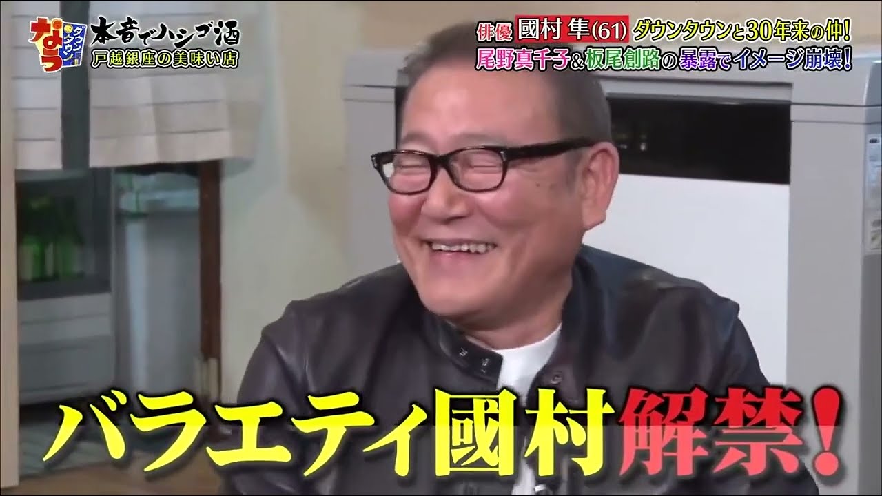 「ダウンタウンなう」國村 隼 「なんて偉そうなんやろ」國村さんは近寄れず、Vol 1