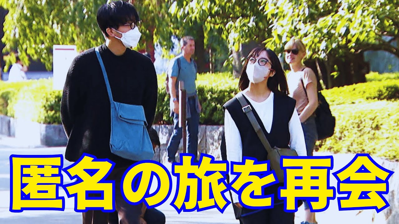 上白石萌音＆杉野遥亮、スリル満点の匿名の旅を再会する...TBS『集まれ！内村と○○の会』でエモいお忍び旅
