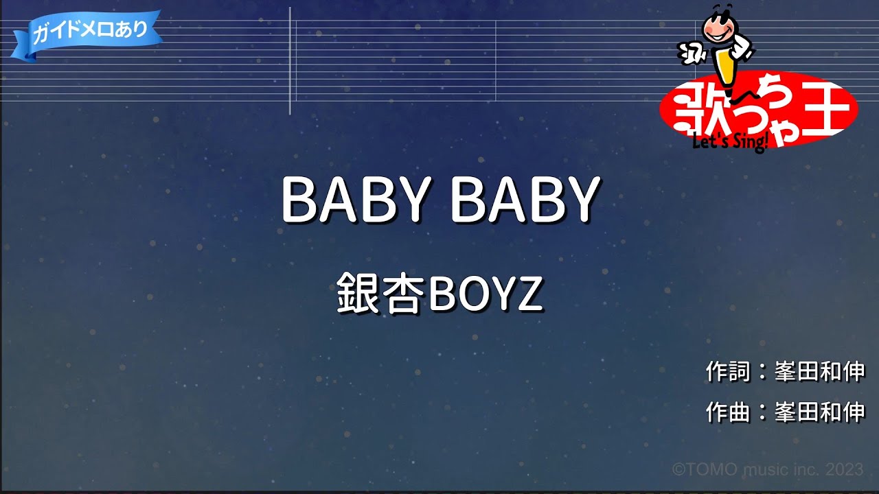 【カラオケ】BABY BABY / 銀杏BOYZ