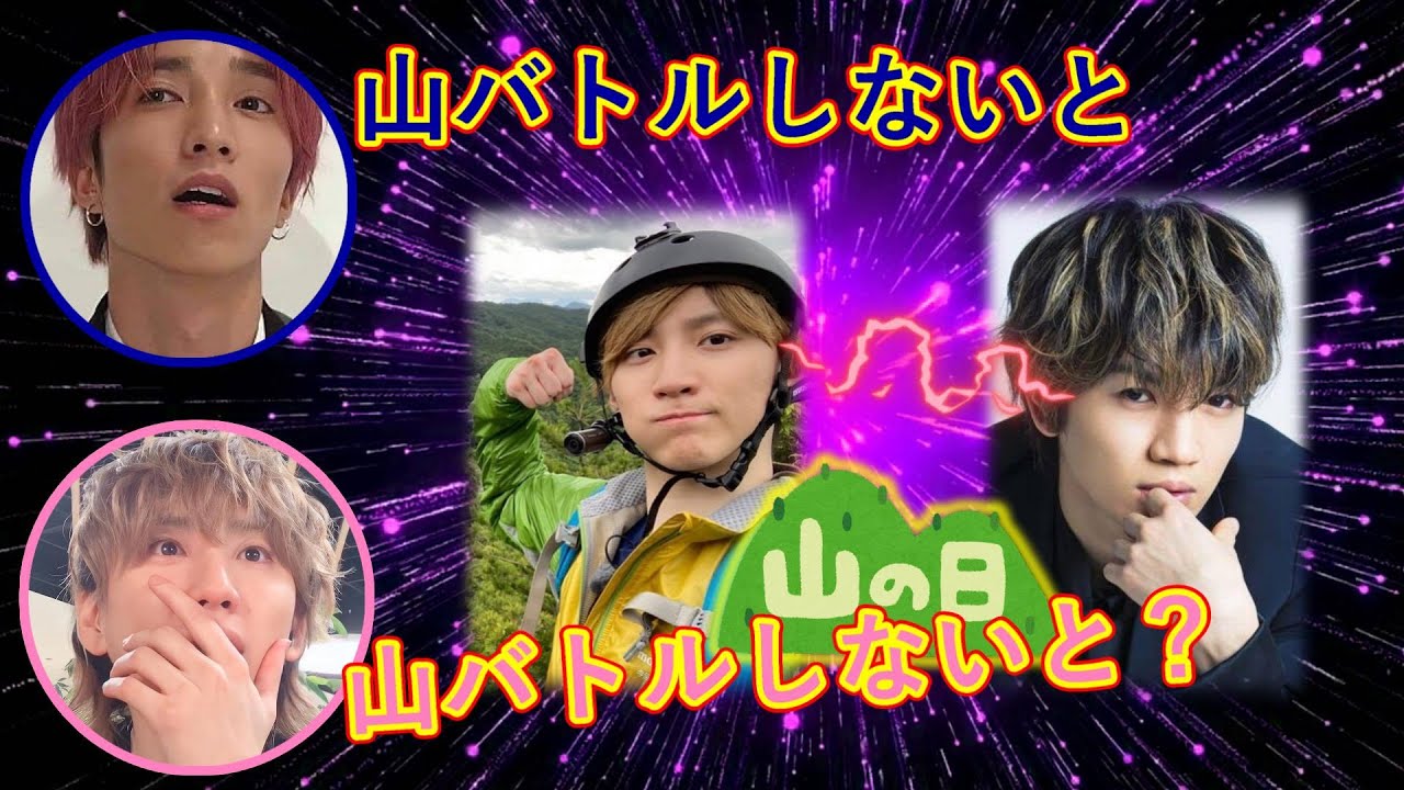 【SixTONES文字起こし】マウンテン男！？になる京本大我とそれを聞く田中樹