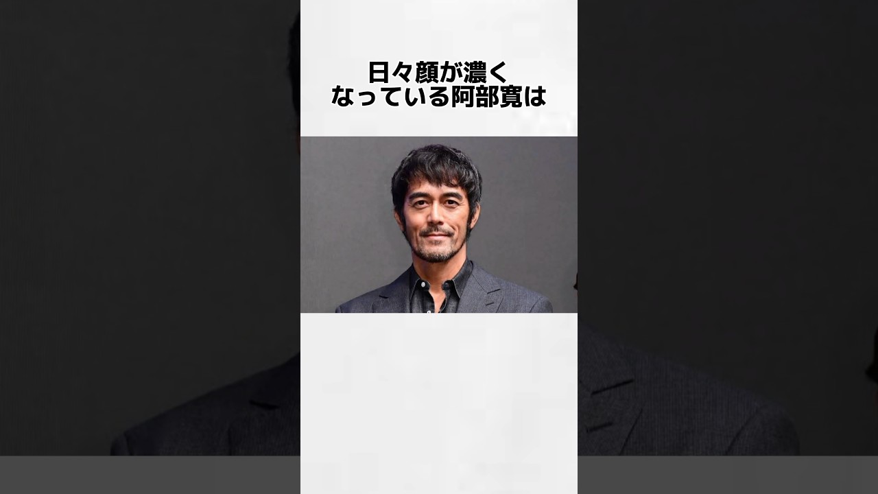 【ローマ人疑惑】阿部寛の面白い雑学 #阿部寛 #雑学 #shorts