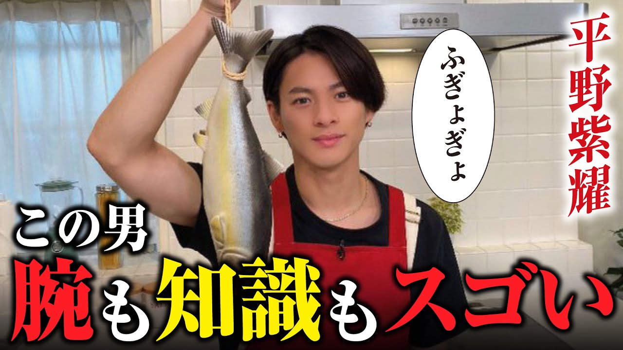 平野紫耀の魚捌きと知識がスゴすぎてヤバい